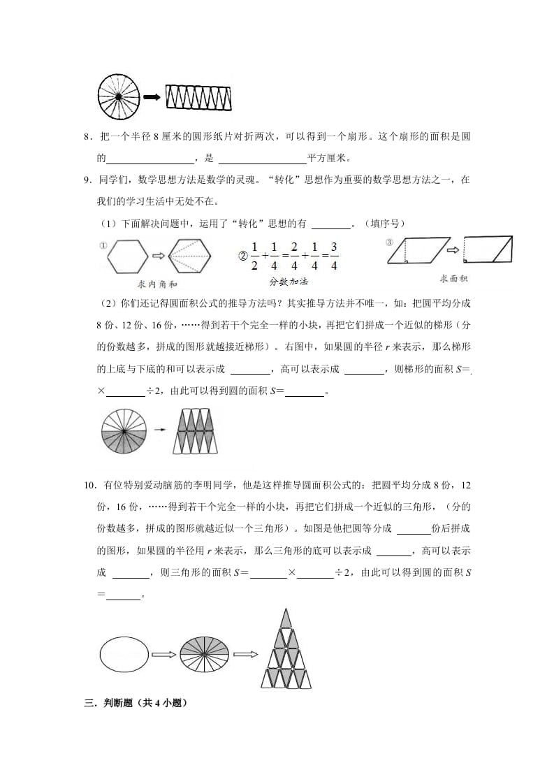 图片[2]-六年级数学上册1.6圆的面积（一）》同步练习（有答案）（北师大版）-淘课榜