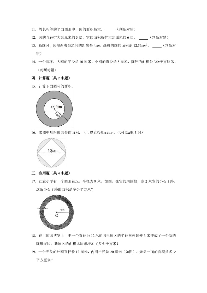 图片[3]-六年级数学上册1.6圆的面积（一）》同步练习（有答案）（北师大版）-淘课榜