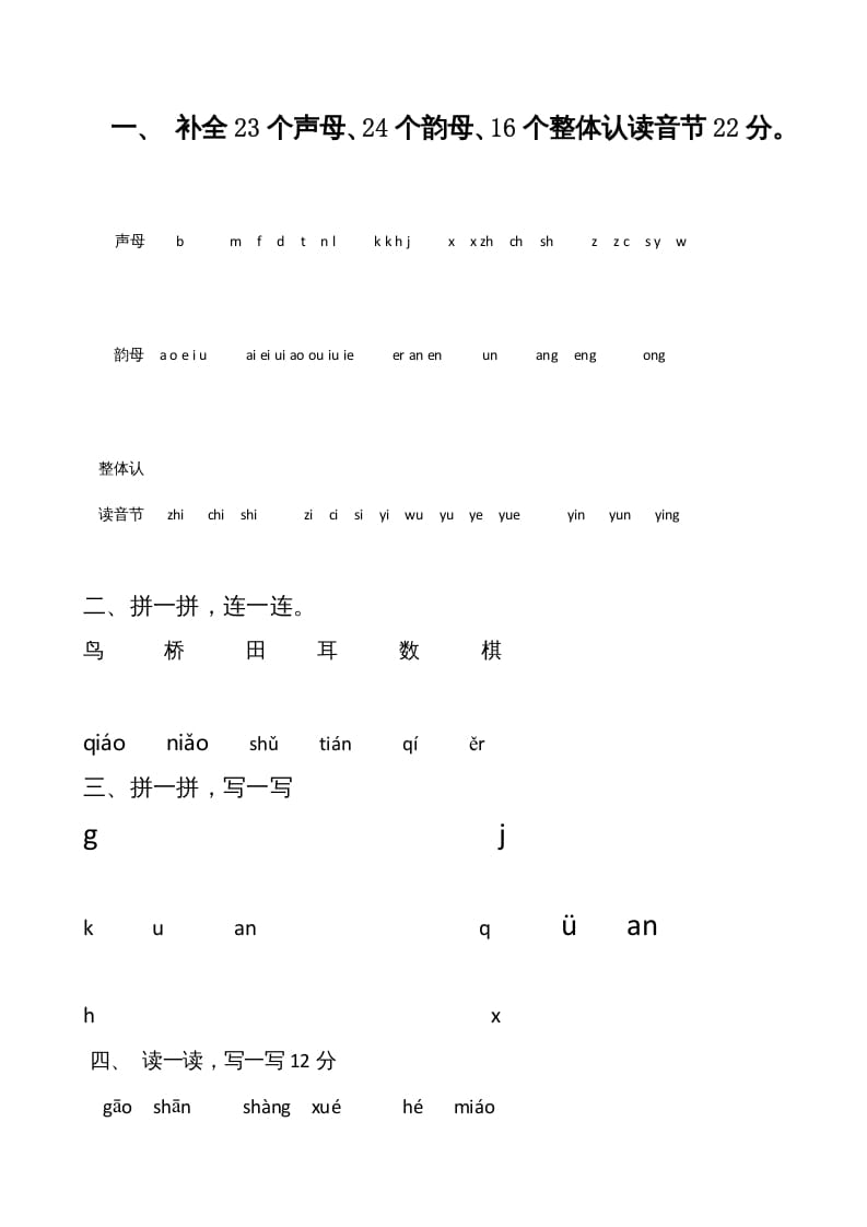 一年级语文上册期中卷（）（部编版）-淘课榜
