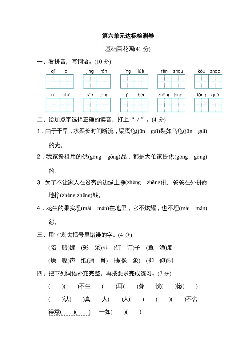 五年级语文上册第六单元达标检测卷（一）（部编版）-淘课榜
