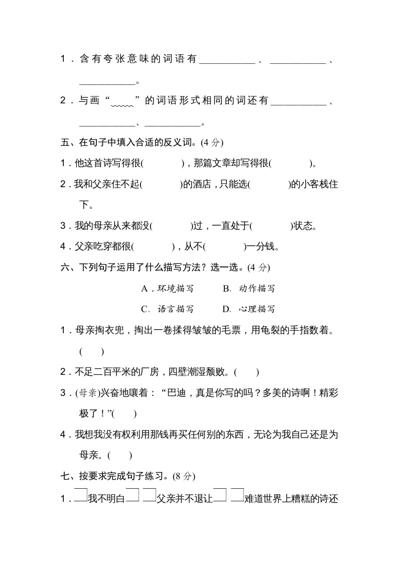 图片[2]-五年级语文上册第六单元达标检测卷（一）（部编版）-淘课榜