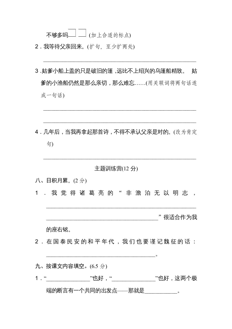 图片[3]-五年级语文上册第六单元达标检测卷（一）（部编版）-淘课榜