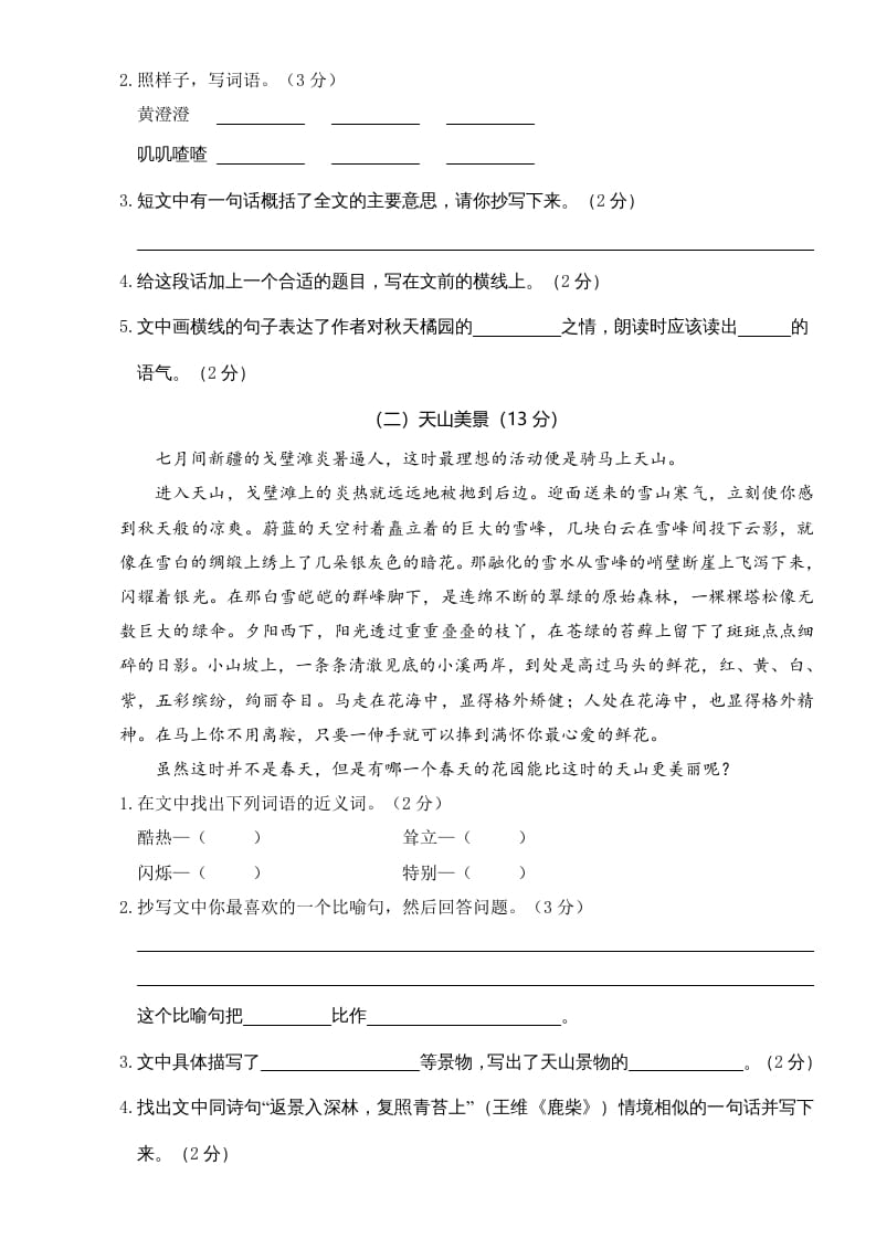 图片[3]-三年级语文上册第三次月考卷（二）（部编版）-淘课榜