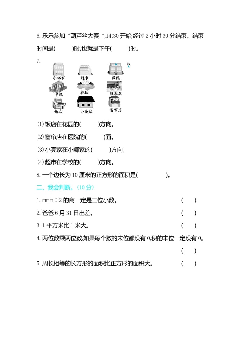 图片[2]-三年级数学下册期末检测卷2-淘课榜