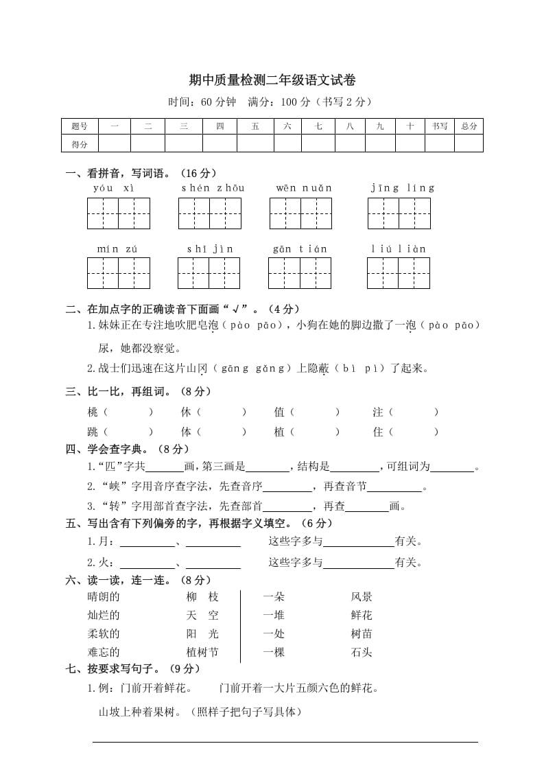 二年级语文下册期中试卷3-淘课榜