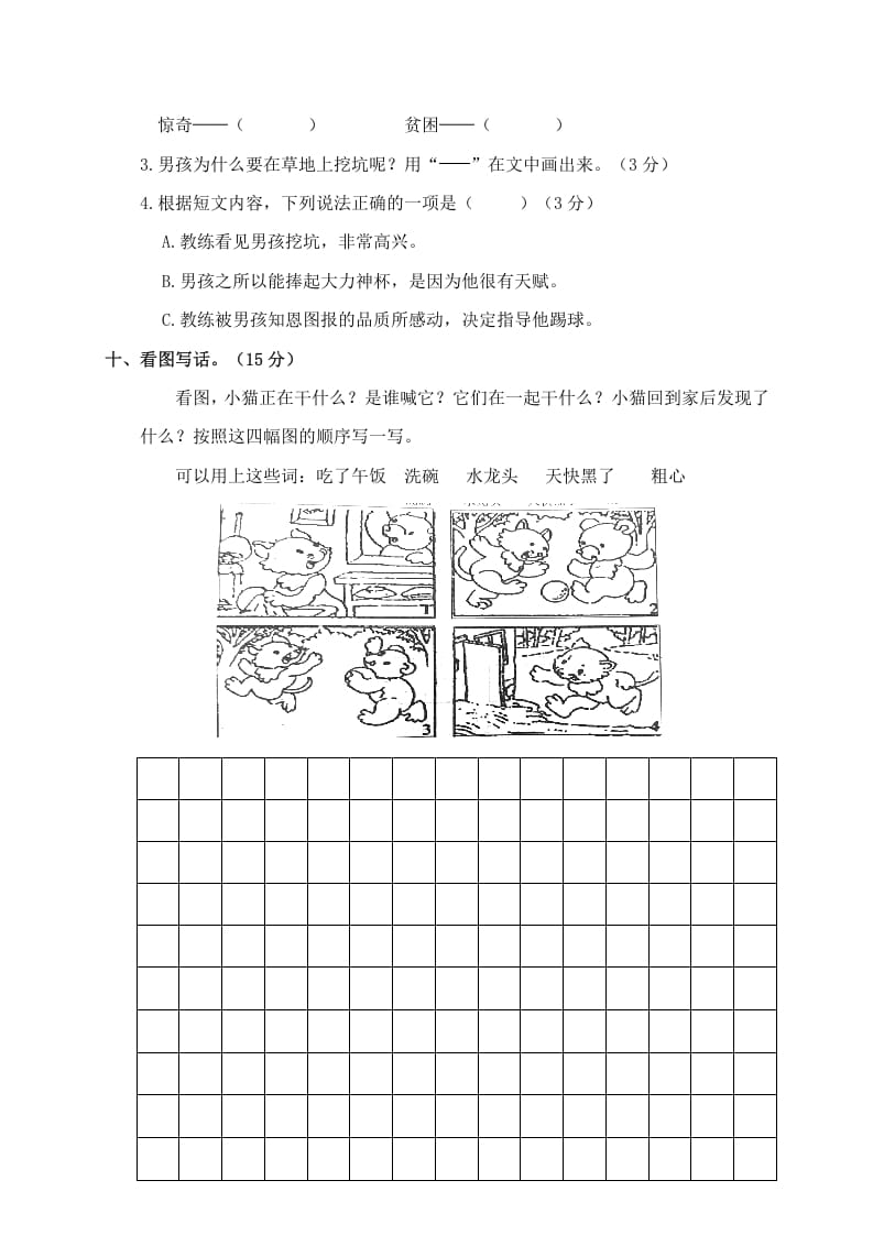 图片[3]-二年级语文下册期中试卷3-淘课榜