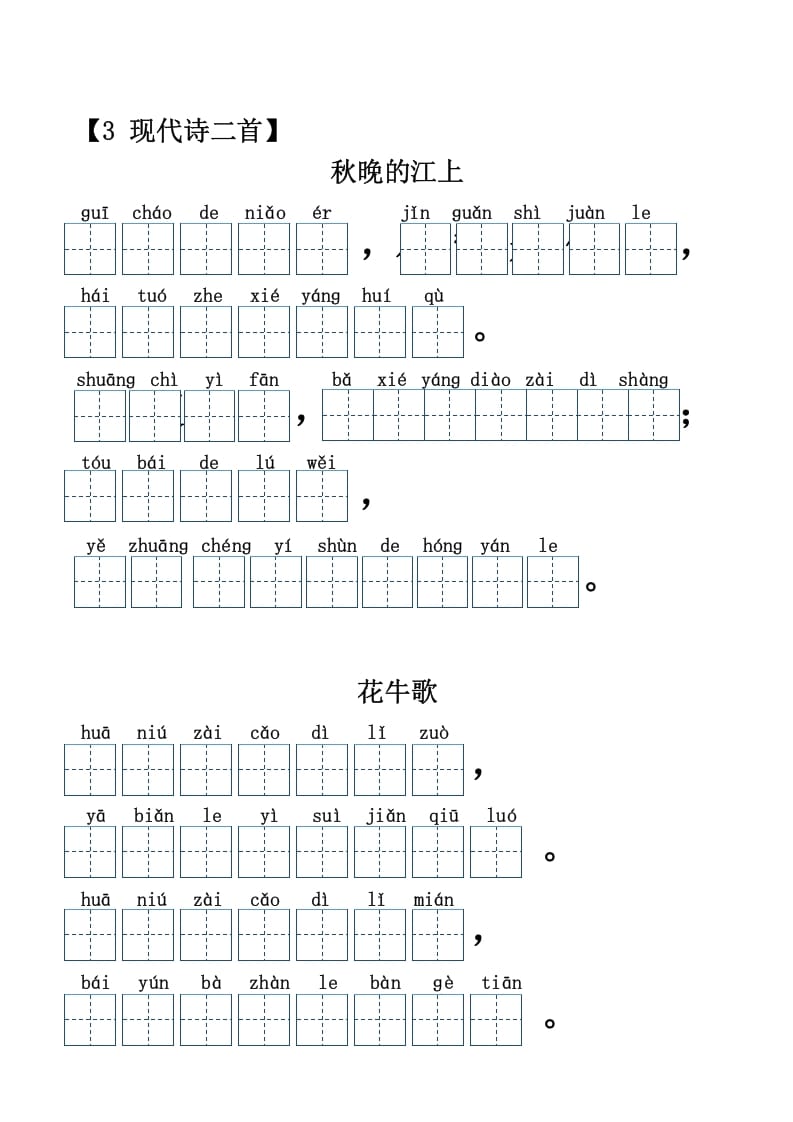 图片[2]-四年级语文上册【20212022年度】看拼音写词语-淘课榜