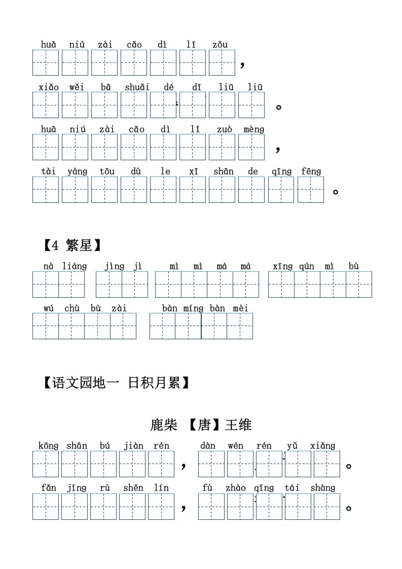 图片[3]-四年级语文上册【20212022年度】看拼音写词语-淘课榜