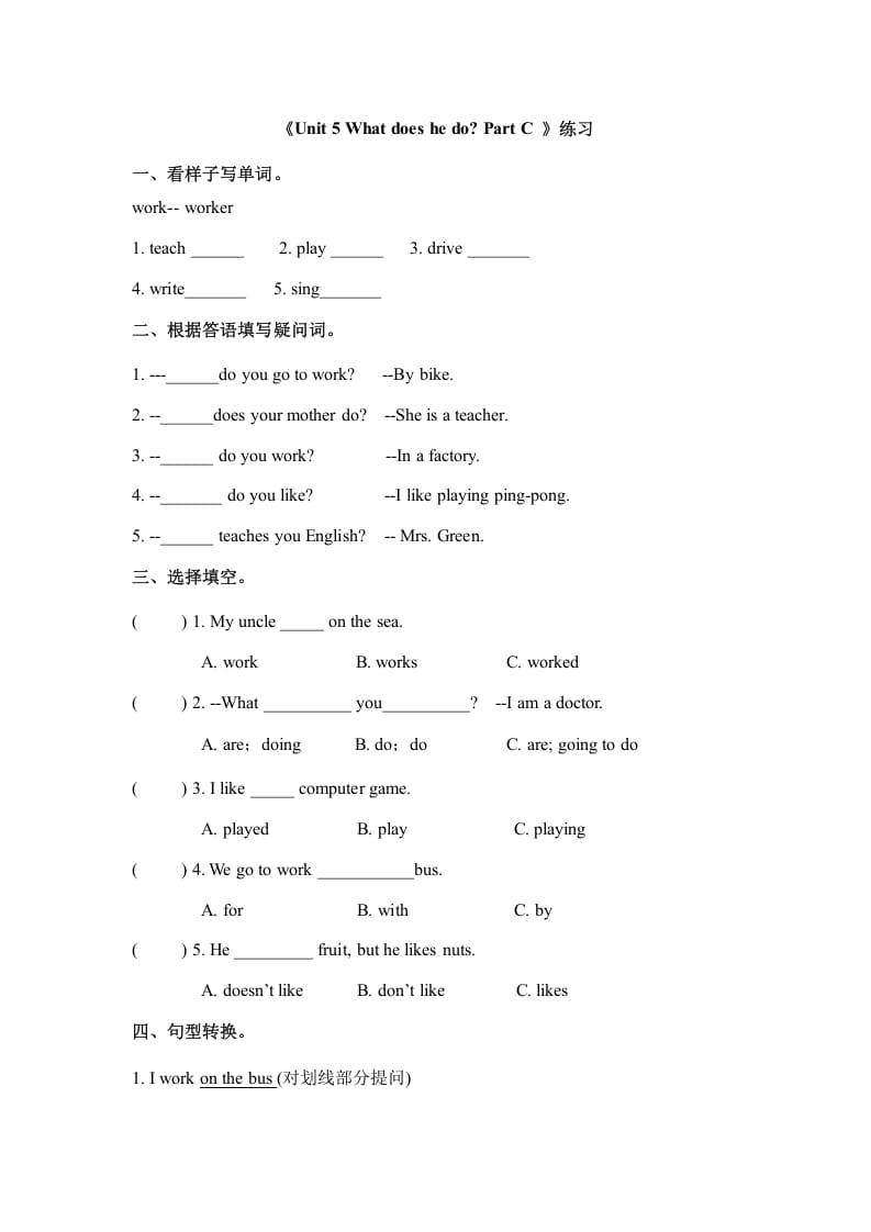 六年级英语上册Unit5whatdoeshedopartC（秋）（人教版PEP）-淘课榜
