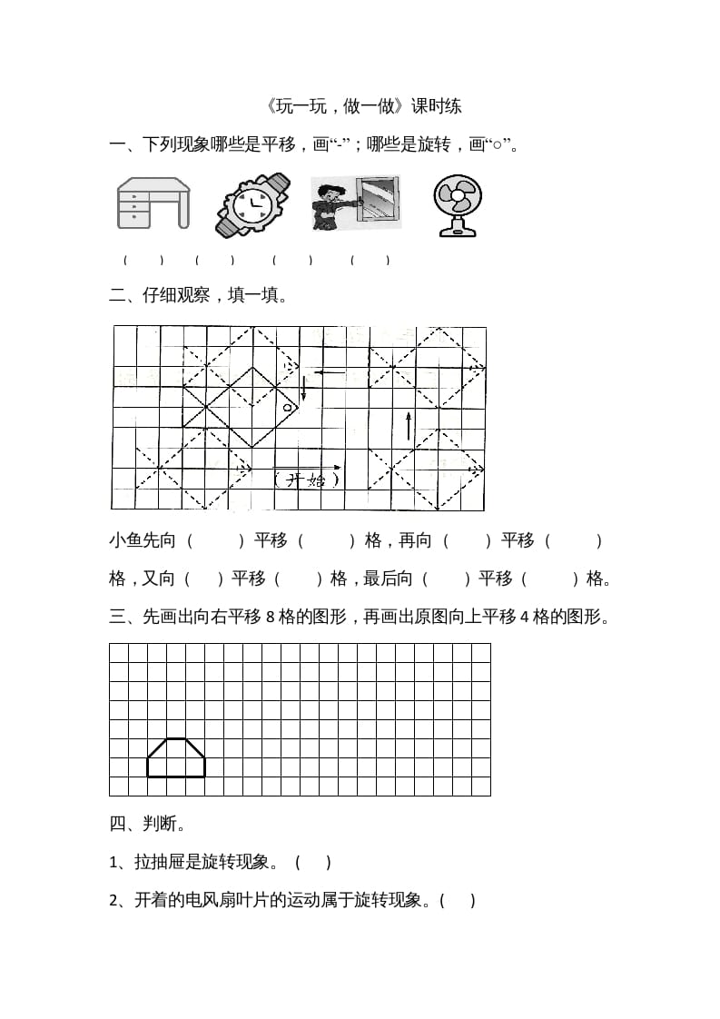 二年级数学上册4.2玩一玩，做一做（北师大版）-淘课榜