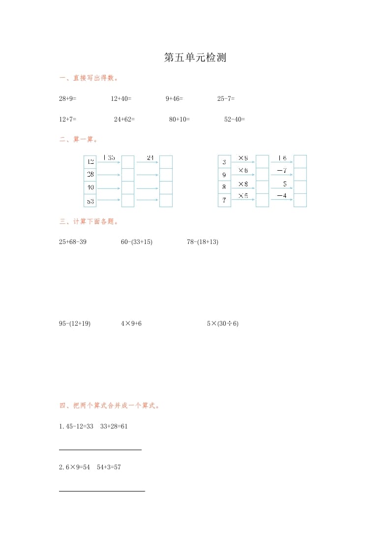 二年级数学下册第五单元检测卷1（人教版）-淘课榜