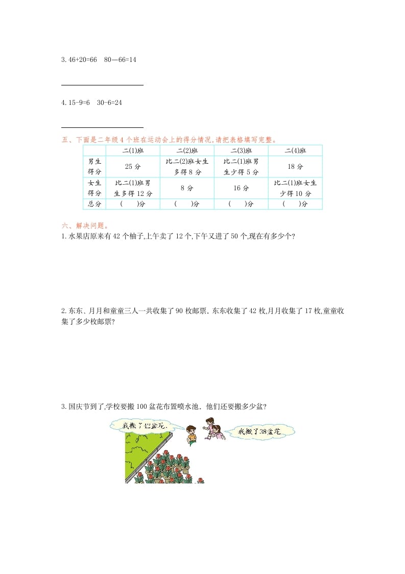 图片[2]-二年级数学下册第五单元检测卷1（人教版）-淘课榜