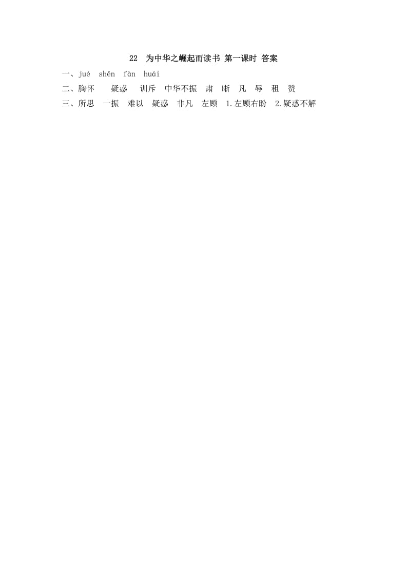 图片[2]-四年级语文上册22为中华之崛起而读书-淘课榜