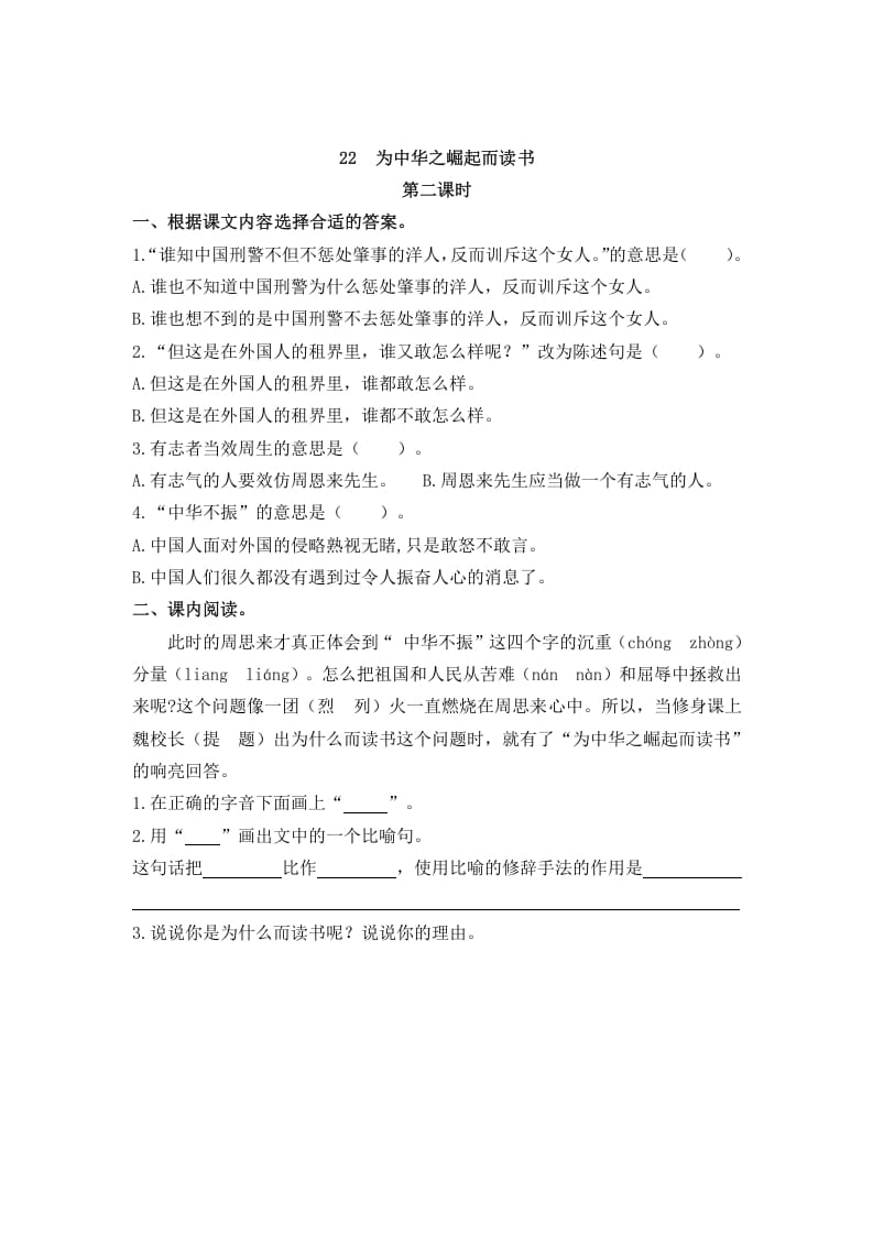 图片[3]-四年级语文上册22为中华之崛起而读书-淘课榜
