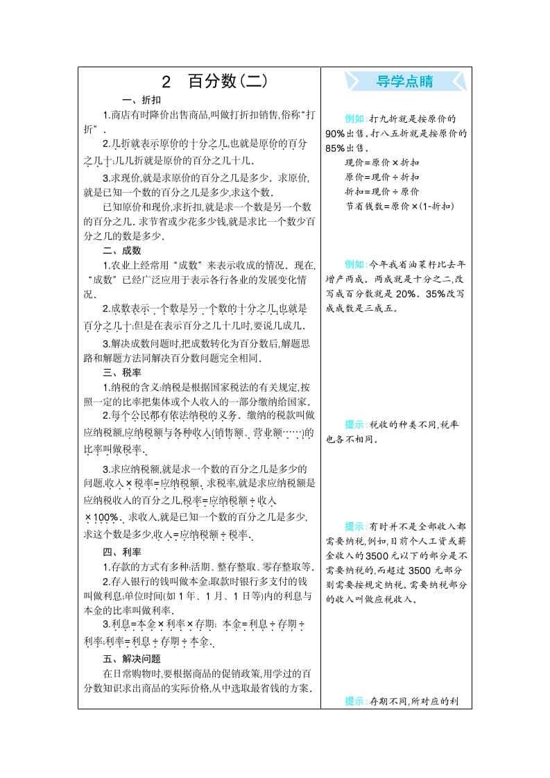 六年级数学下册2百分数（二）-淘课榜