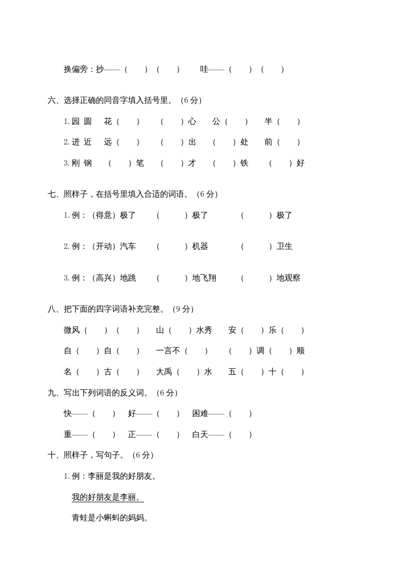 图片[2]-二年级语文上册苍南县（上）期末模拟卷（部编）2-淘课榜