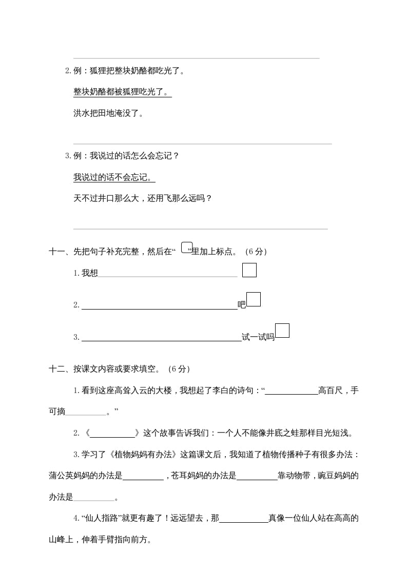 图片[3]-二年级语文上册苍南县（上）期末模拟卷（部编）2-淘课榜