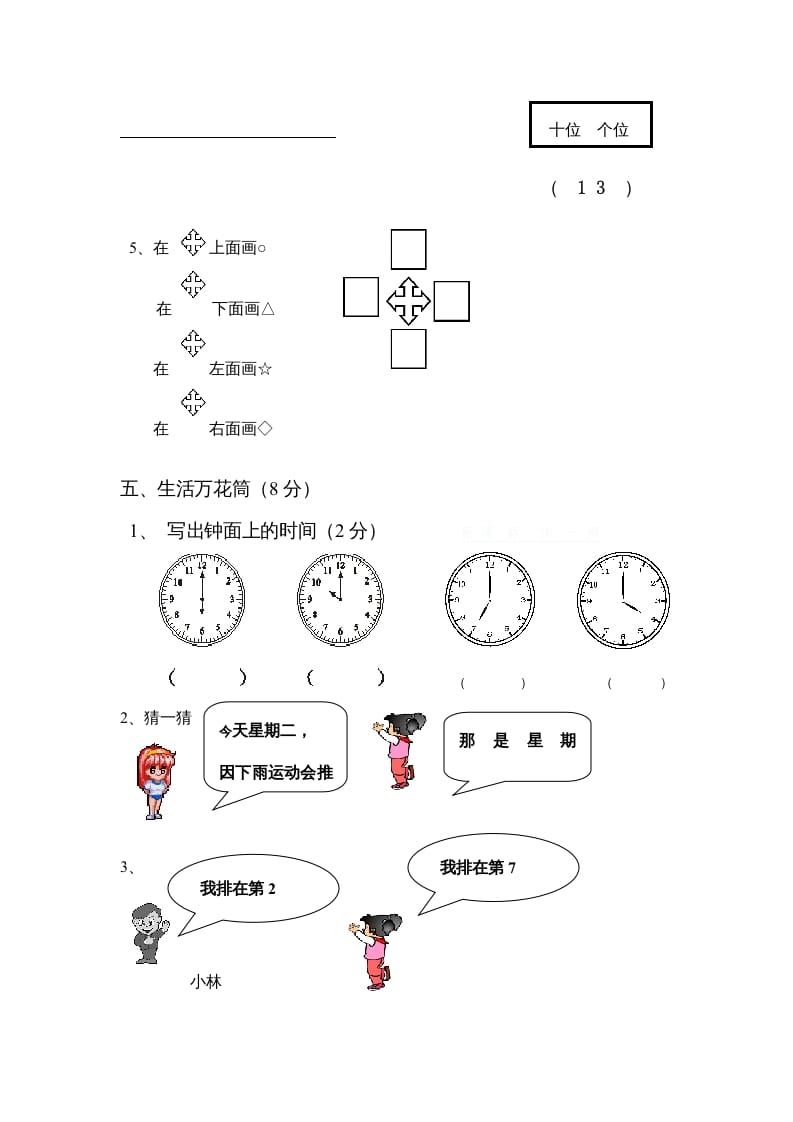 图片[3]-一年级数学上册期末试卷4（人教版）-淘课榜