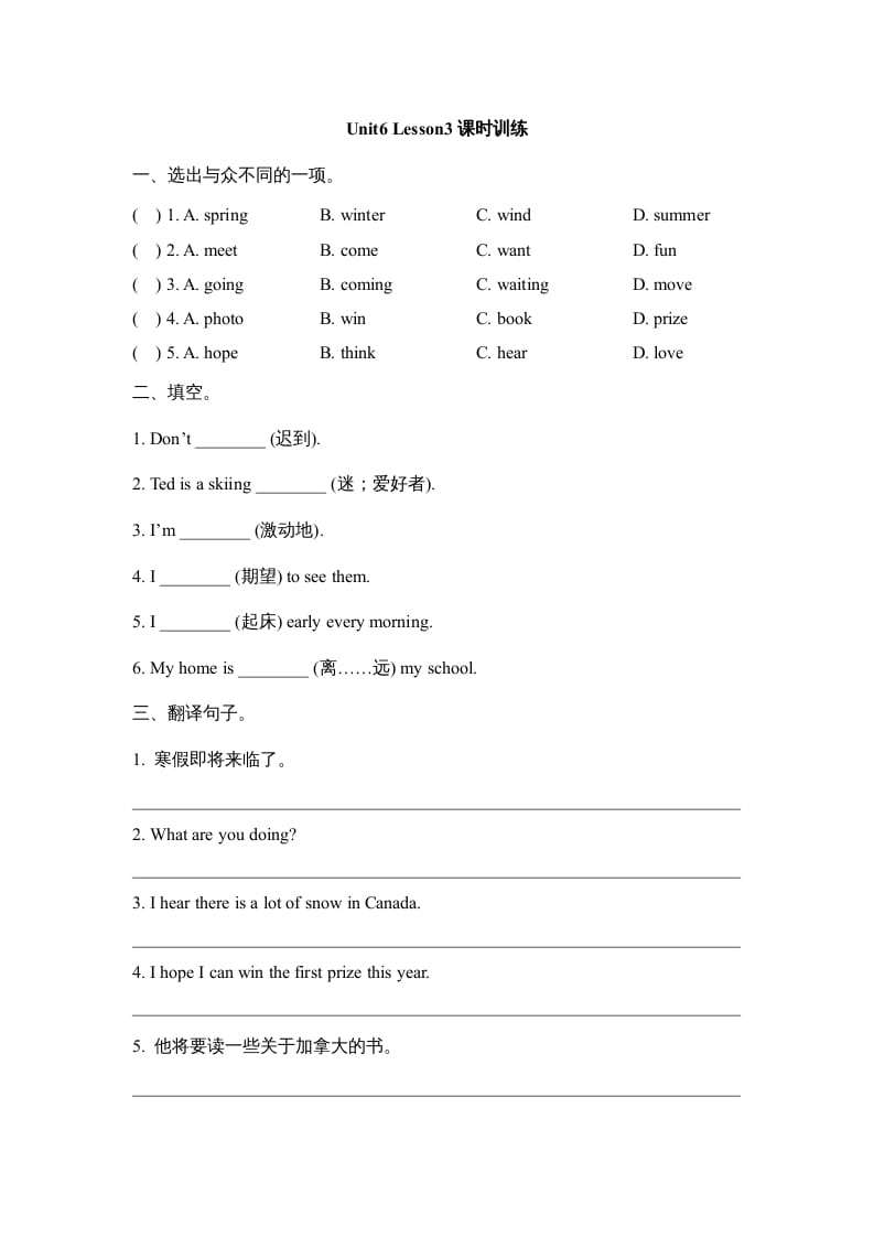 六年级英语上册Unit6_Lesson3课时训练（人教版一起点）-淘课榜