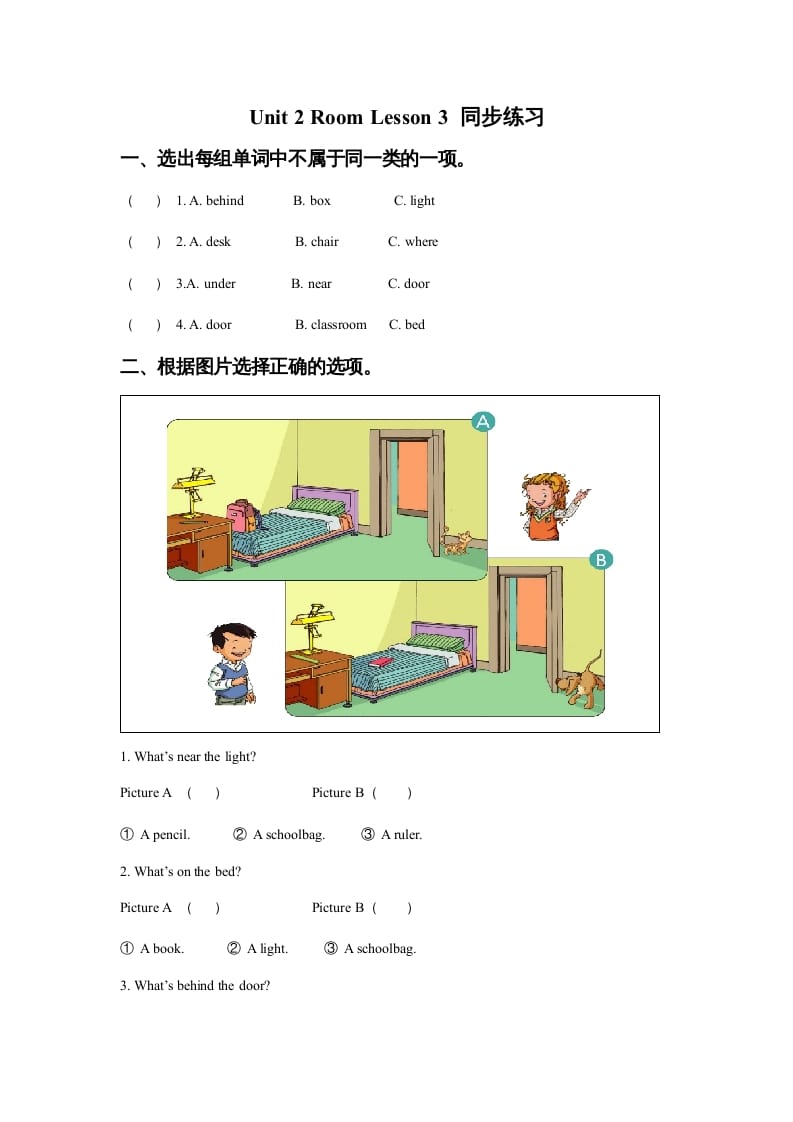 一年级英语上册Unit2RoomLesson3同步练习3（人教一起点）-淘课榜