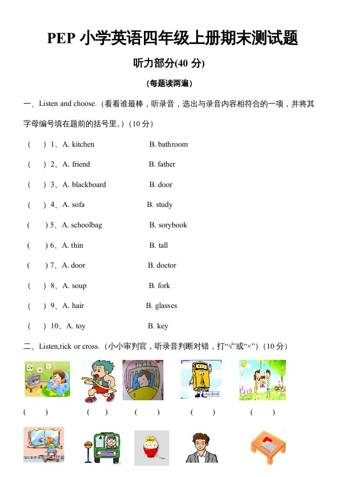 四年级英语上册PEP小学册期末测试题及答案（人教PEP）-淘课榜