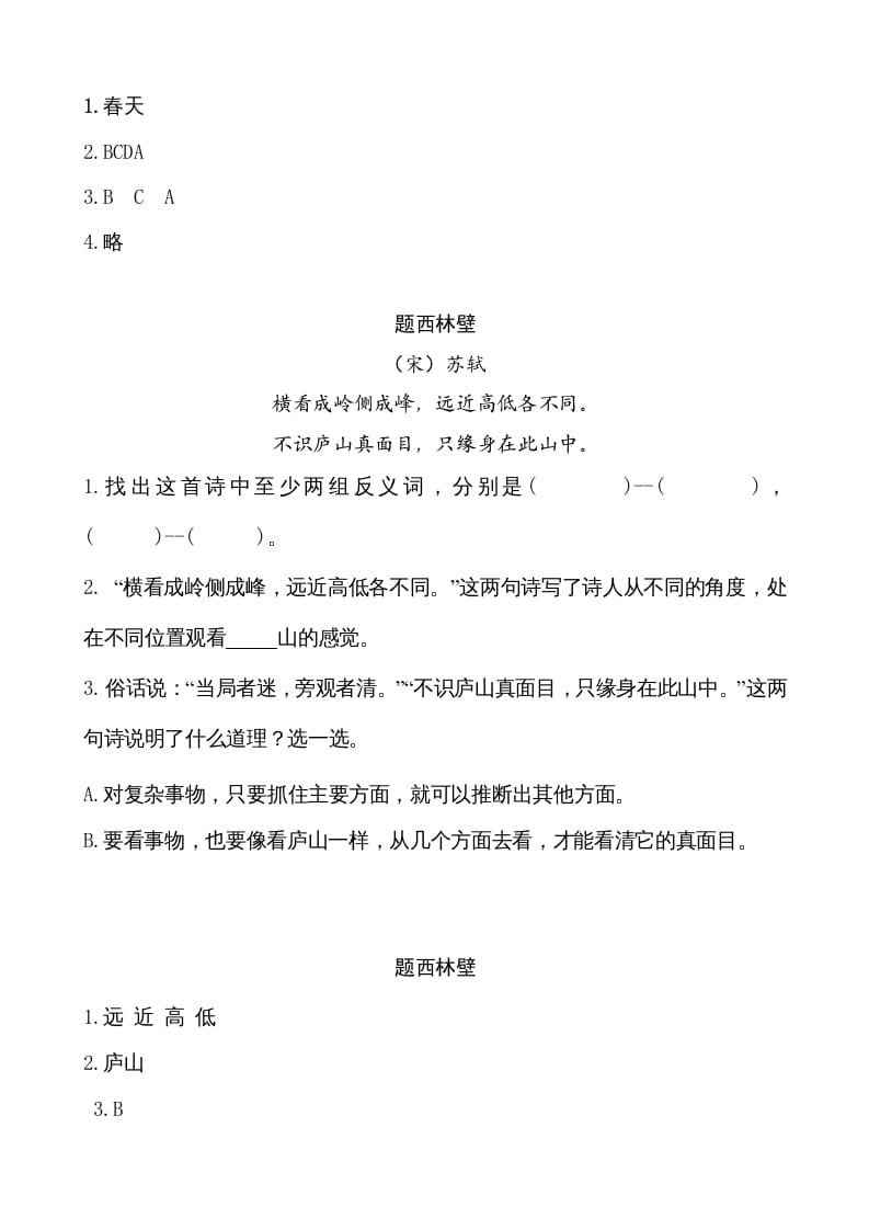 图片[2]-二年级语文上册类文阅读—8古诗二首（部编）-淘课榜