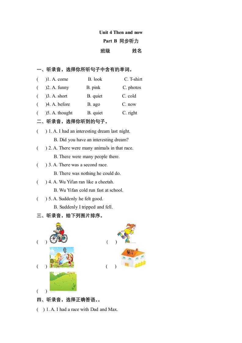 六年级英语下册Unit4ThenandnowPartB同步听力训练人教PEP版-淘课榜