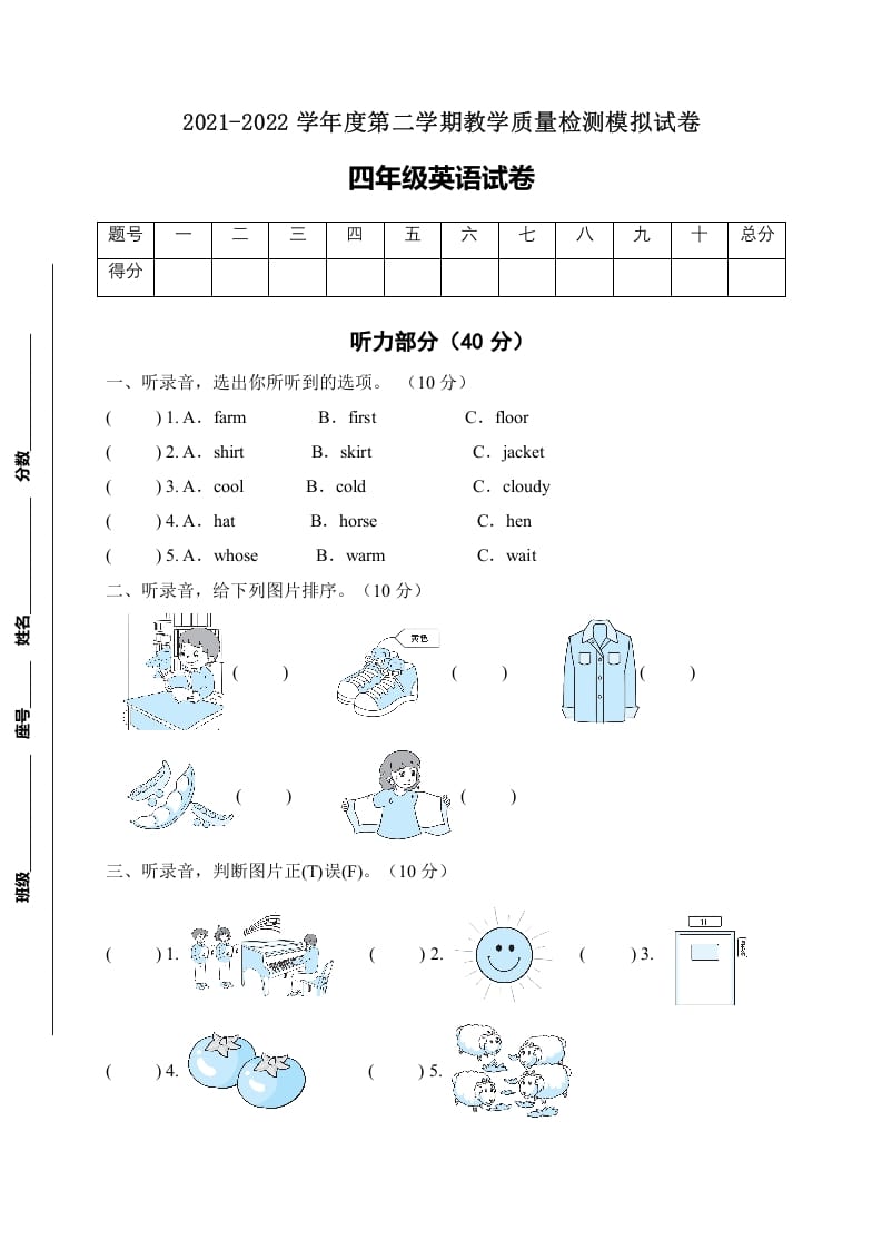 四年级英语下册【标准化测试】期末测试A卷（人教PEP版含听力音频+答案）-淘课榜