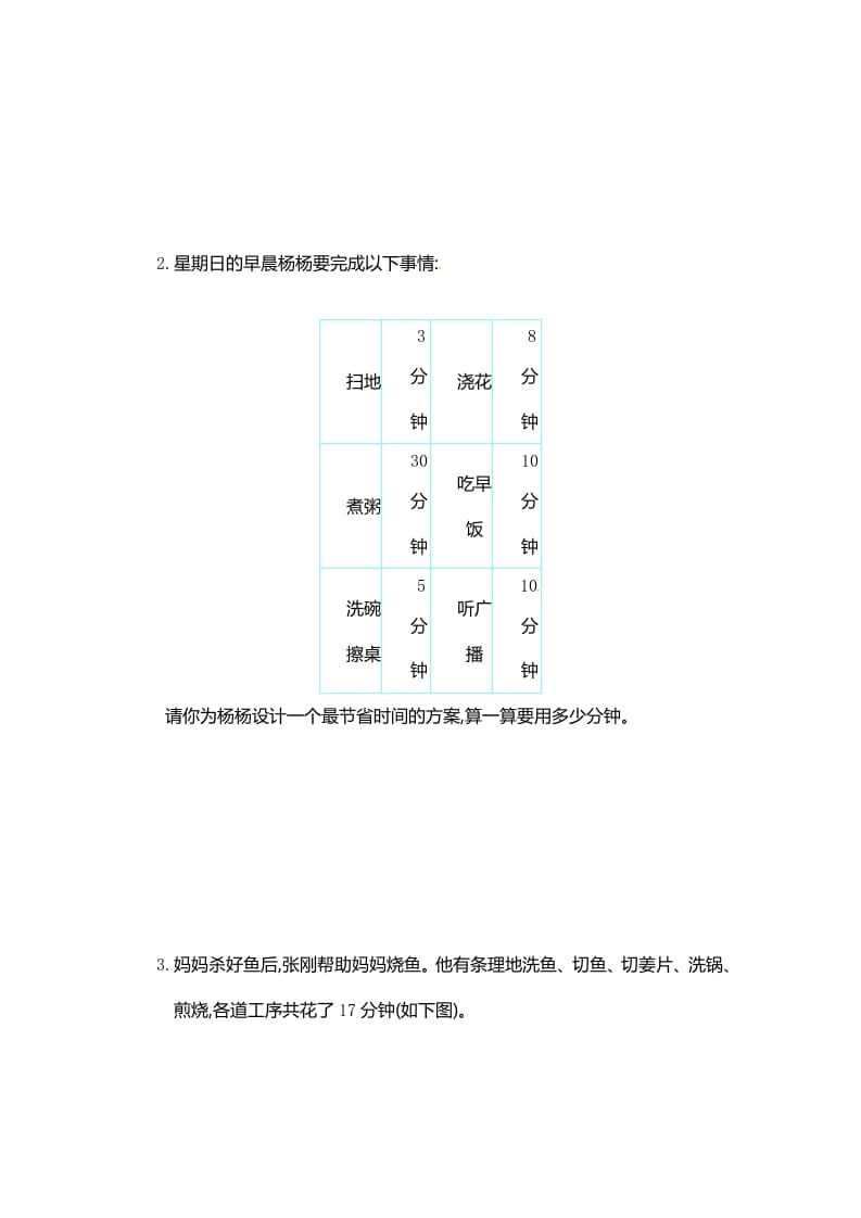 图片[2]-四年级数学上册第8单元测试卷1（人教版）-淘课榜