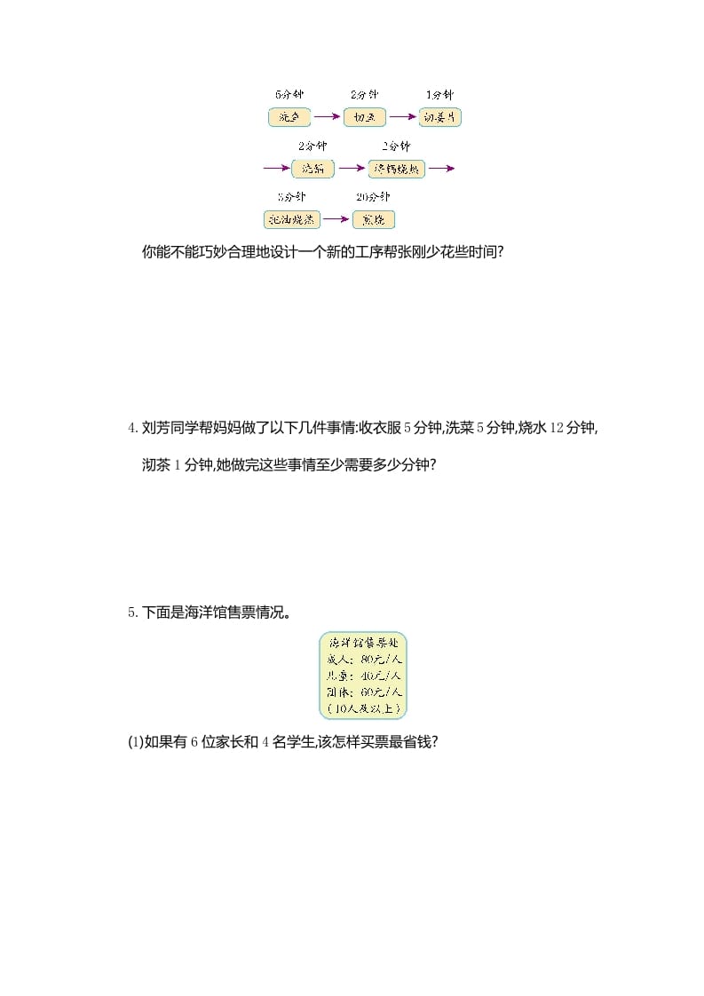 图片[3]-四年级数学上册第8单元测试卷1（人教版）-淘课榜