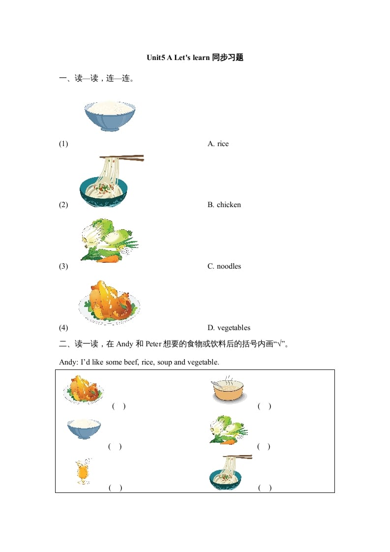三年级英语上册Unit5_A_Let’s_learn同步习题(1)（人教版一起点）-淘课榜
