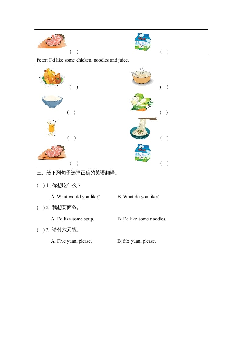 图片[2]-三年级英语上册Unit5_A_Let’s_learn同步习题(1)（人教版一起点）-淘课榜