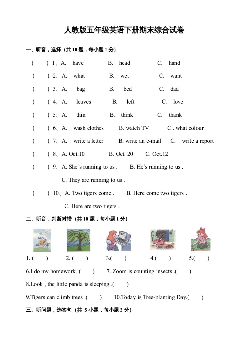 五年级数学下册PEP下学期英语期末模拟卷1（含听力与答案）-淘课榜