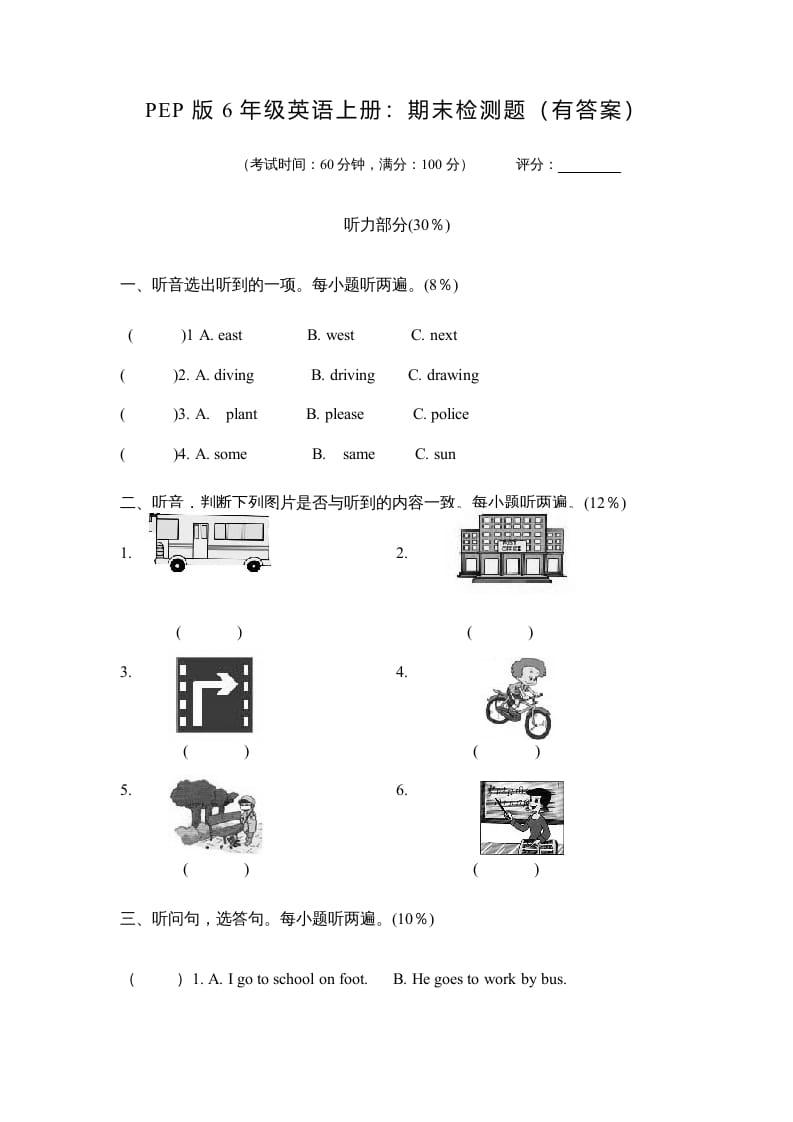 六年级英语上册期末测试卷1（人教版PEP）-淘课榜