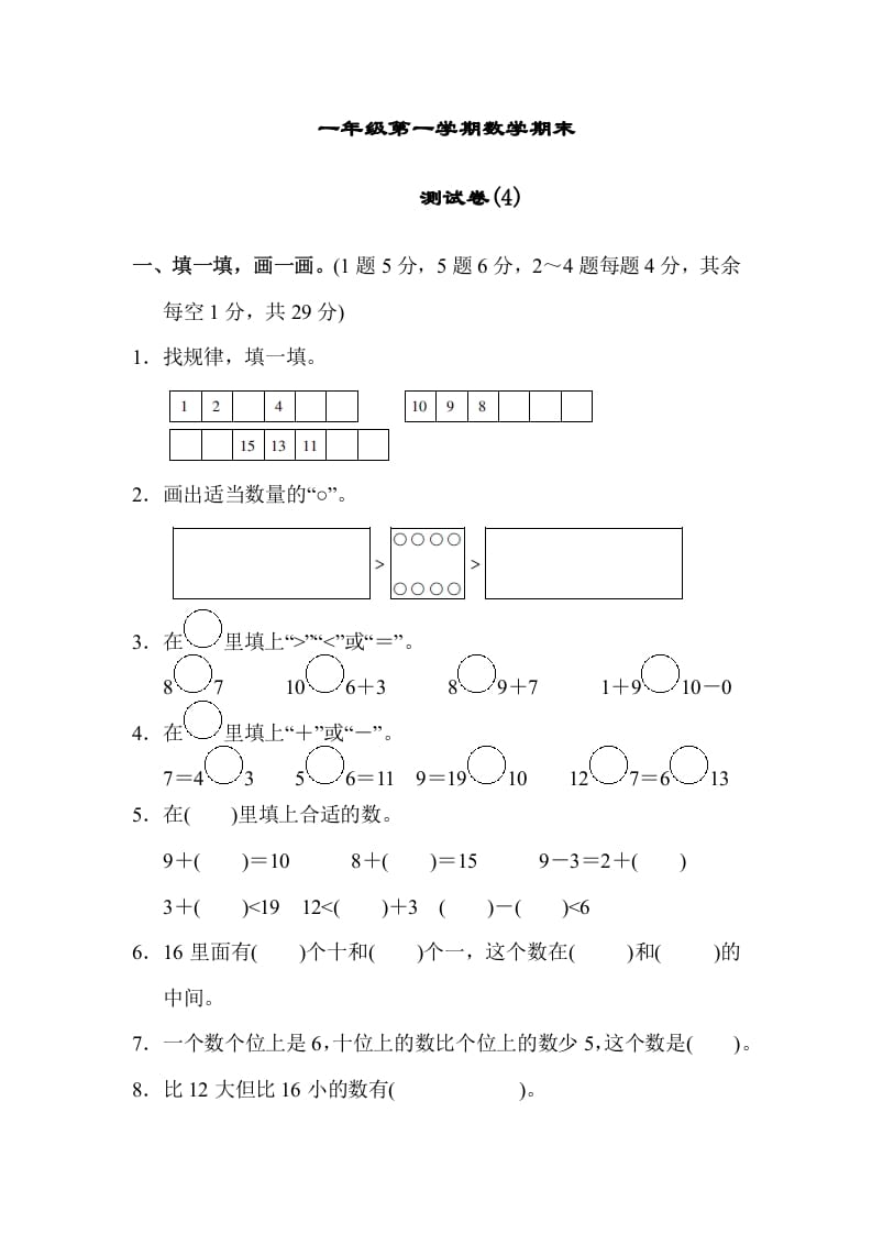 一年级数学上册期末测试卷（4）(北师大版)-淘课榜
