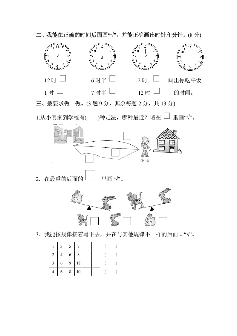 图片[2]-一年级数学上册期末测试卷（4）(北师大版)-淘课榜