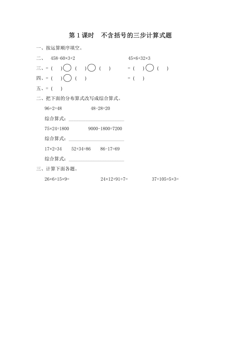 四年级数学上册第1课时不含括号的三步计算式题（苏教版）-淘课榜
