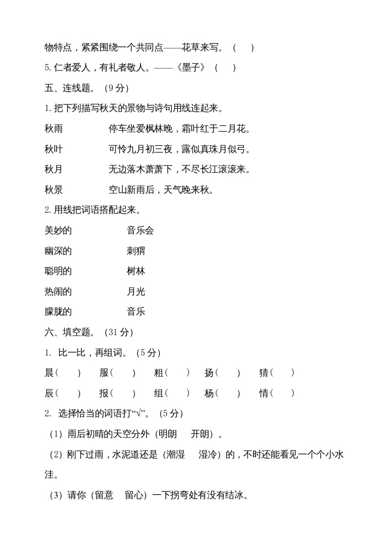 图片[2]-三年级语文上册（期末测试题）版(27)（部编版）-淘课榜
