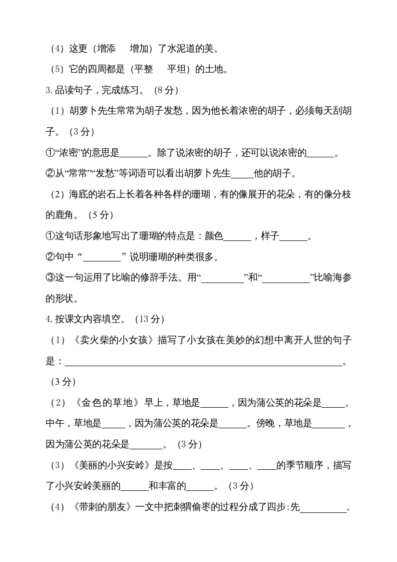 图片[3]-三年级语文上册（期末测试题）版(27)（部编版）-淘课榜