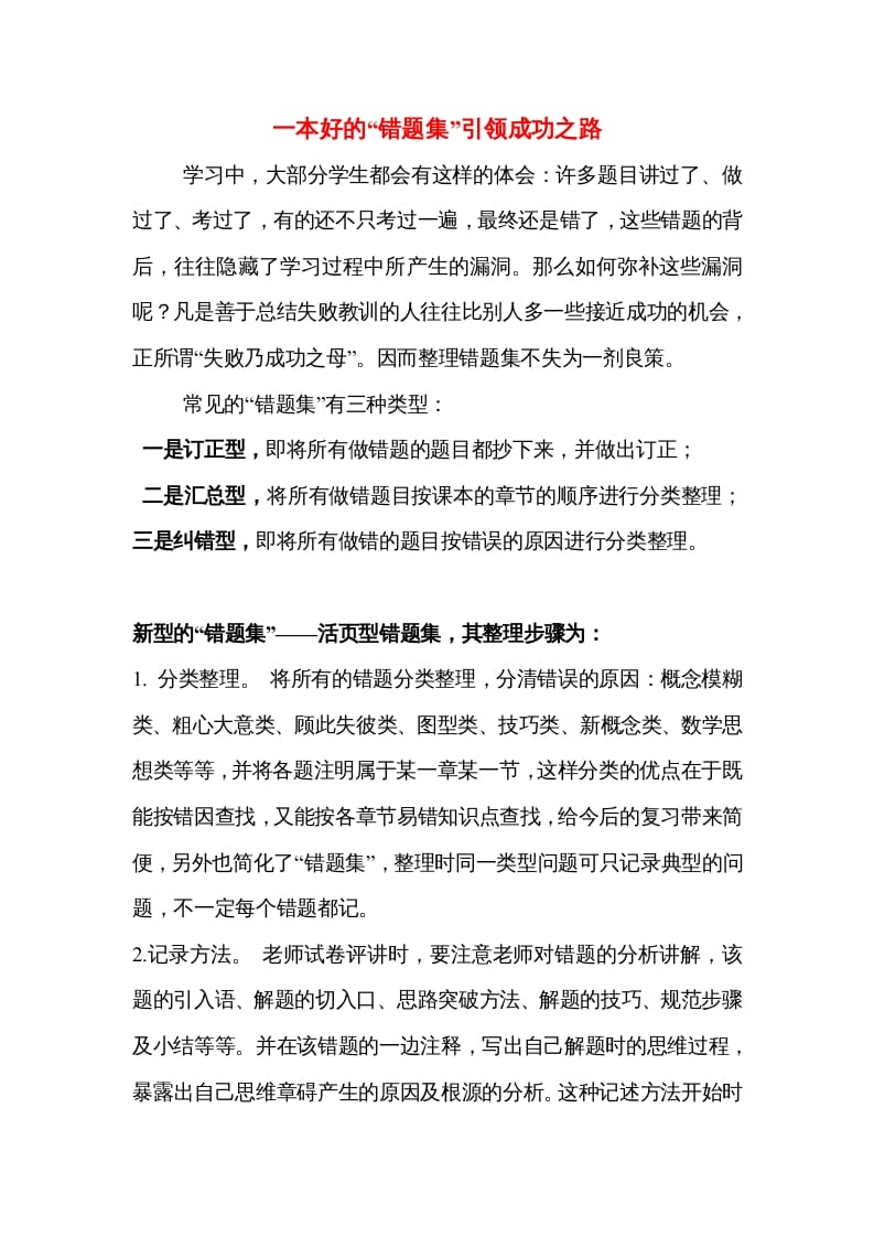 五年级数学下册一本好的“错题集”引领成功之路-淘课榜