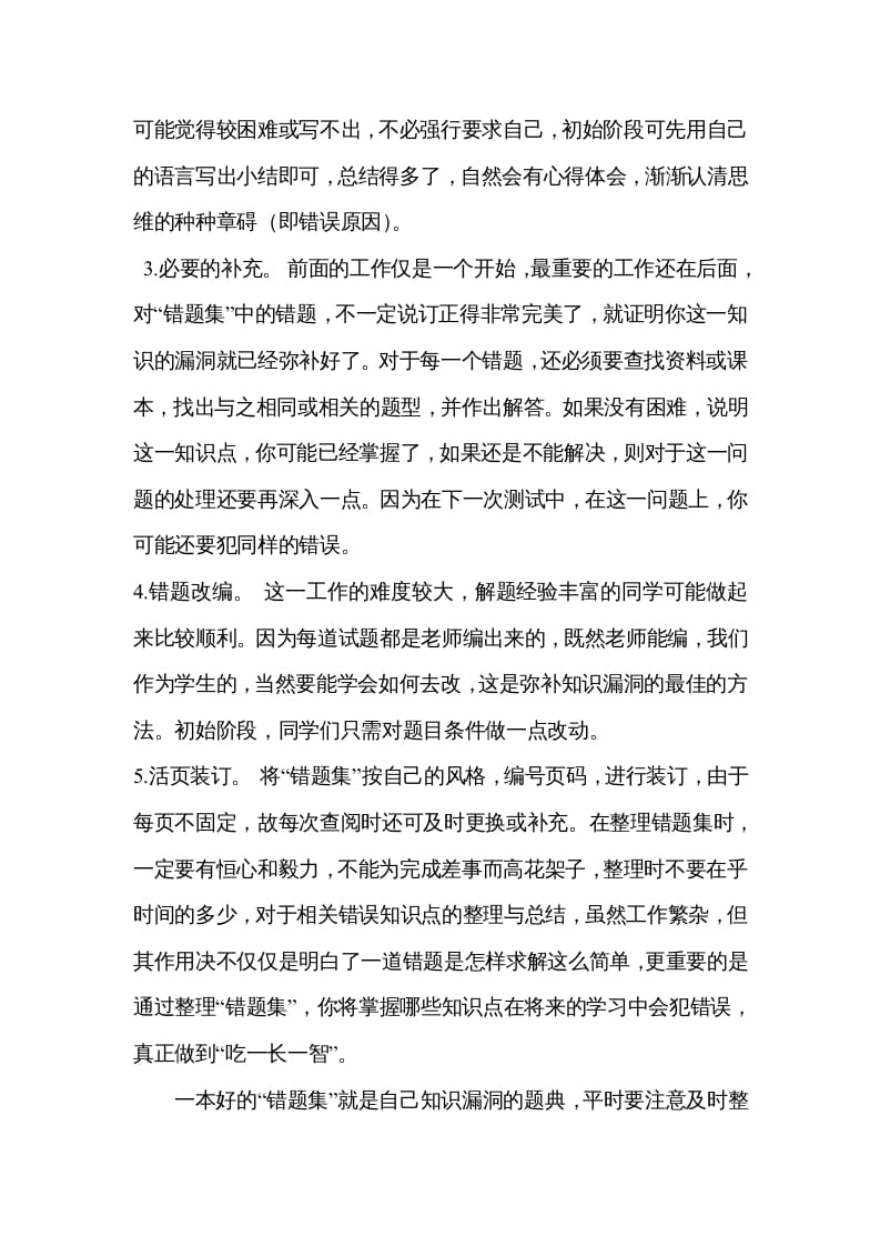 图片[2]-五年级数学下册一本好的“错题集”引领成功之路-淘课榜