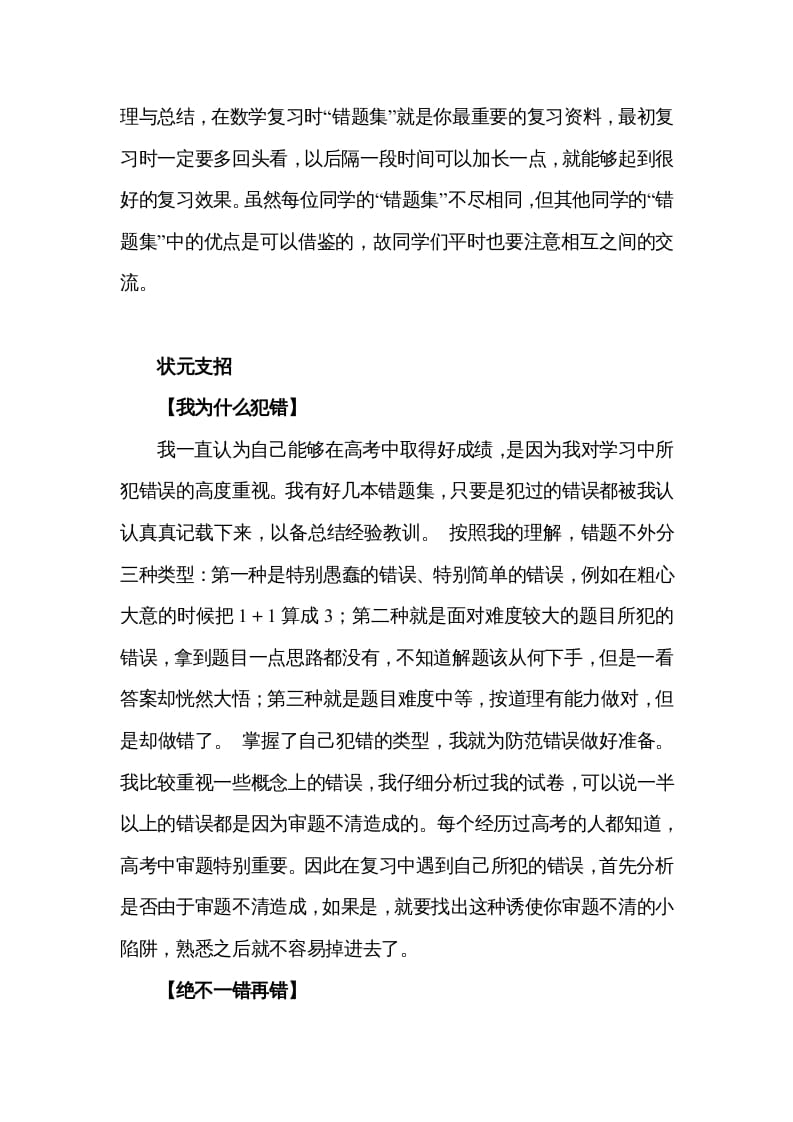 图片[3]-五年级数学下册一本好的“错题集”引领成功之路-淘课榜