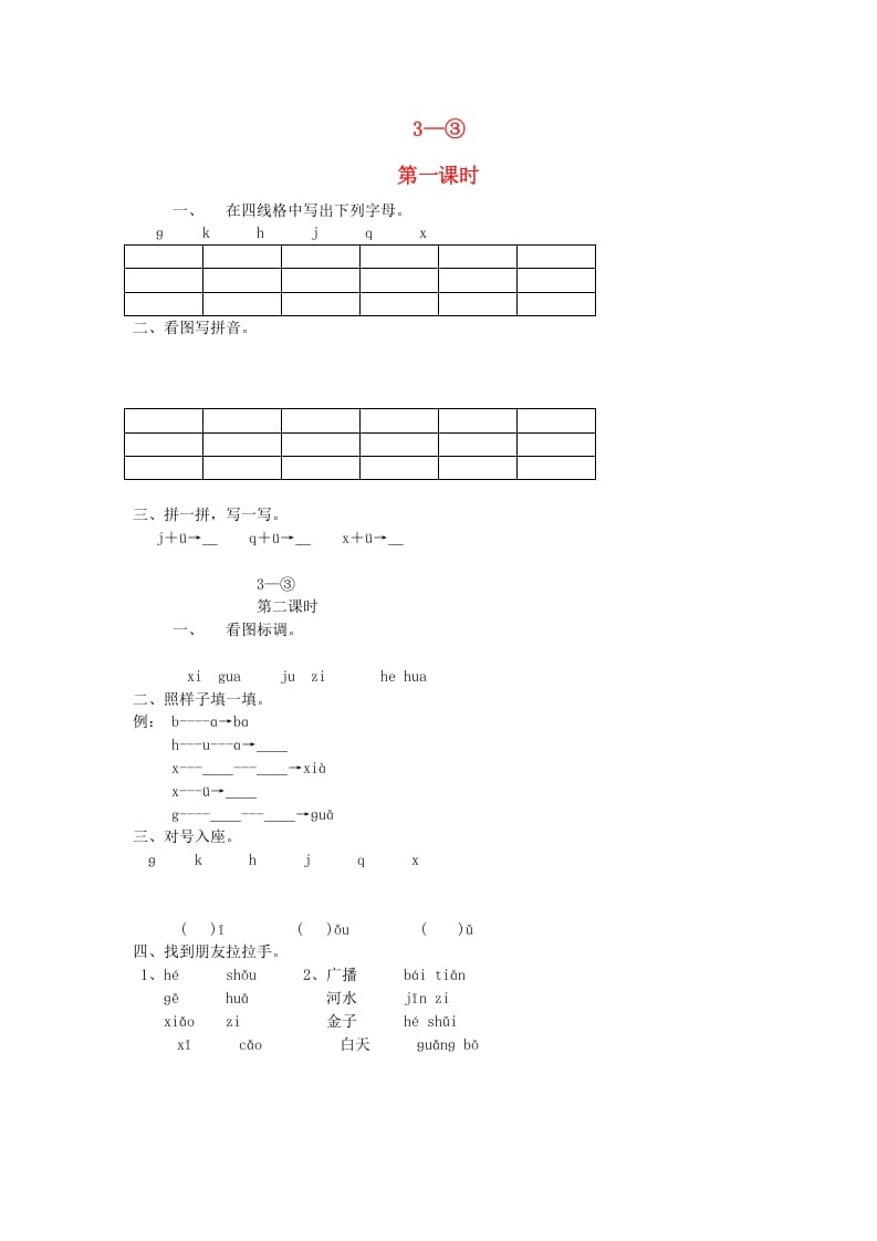 一年级语文上册5.gkh练习2（部编版）-淘课榜