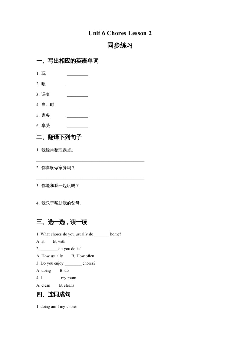 五年级英语上册Ｕｎｉｔ6ChoresLesson2同步练习1（人教版一起点）-淘课榜