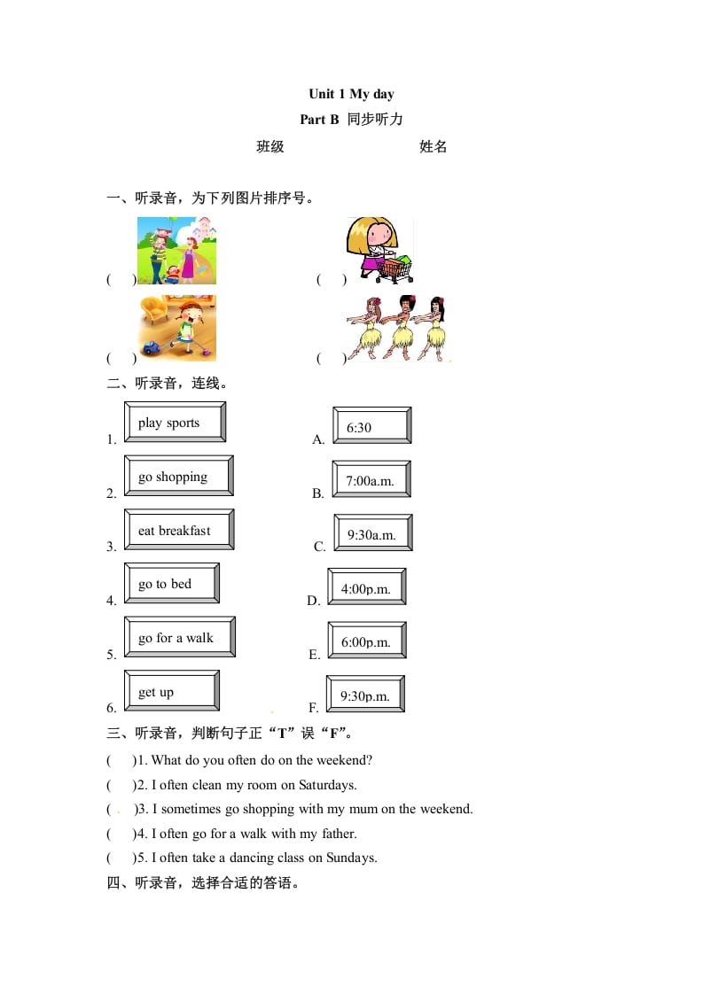 五年级数学下册英语同步听力训练-Unit1MydayPartB人教PEP版-淘课榜