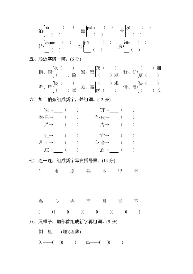图片[2]-二年级语文下册2年级期末专项卷：字音、字形-淘课榜