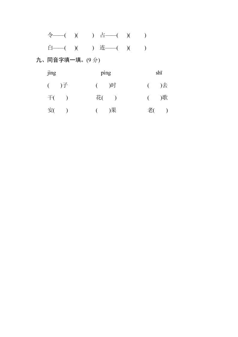 图片[3]-二年级语文下册2年级期末专项卷：字音、字形-淘课榜