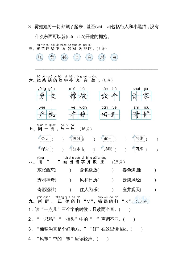 图片[2]-二年级语文上册1汉字正音、正形（部编）-淘课榜