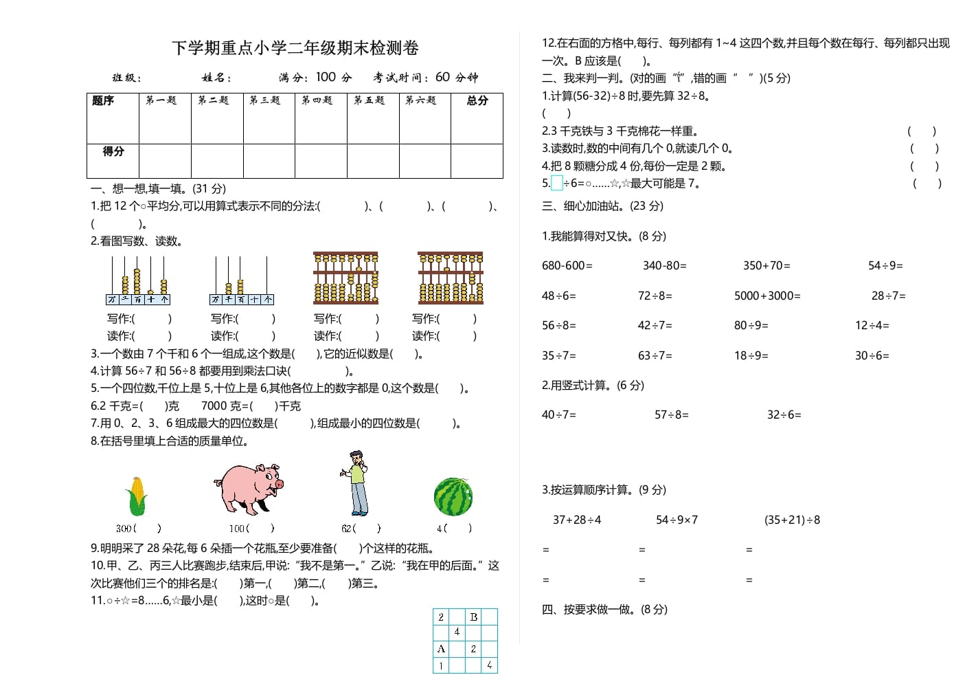 二年级数学下册期末检测卷2（人教版）-淘课榜