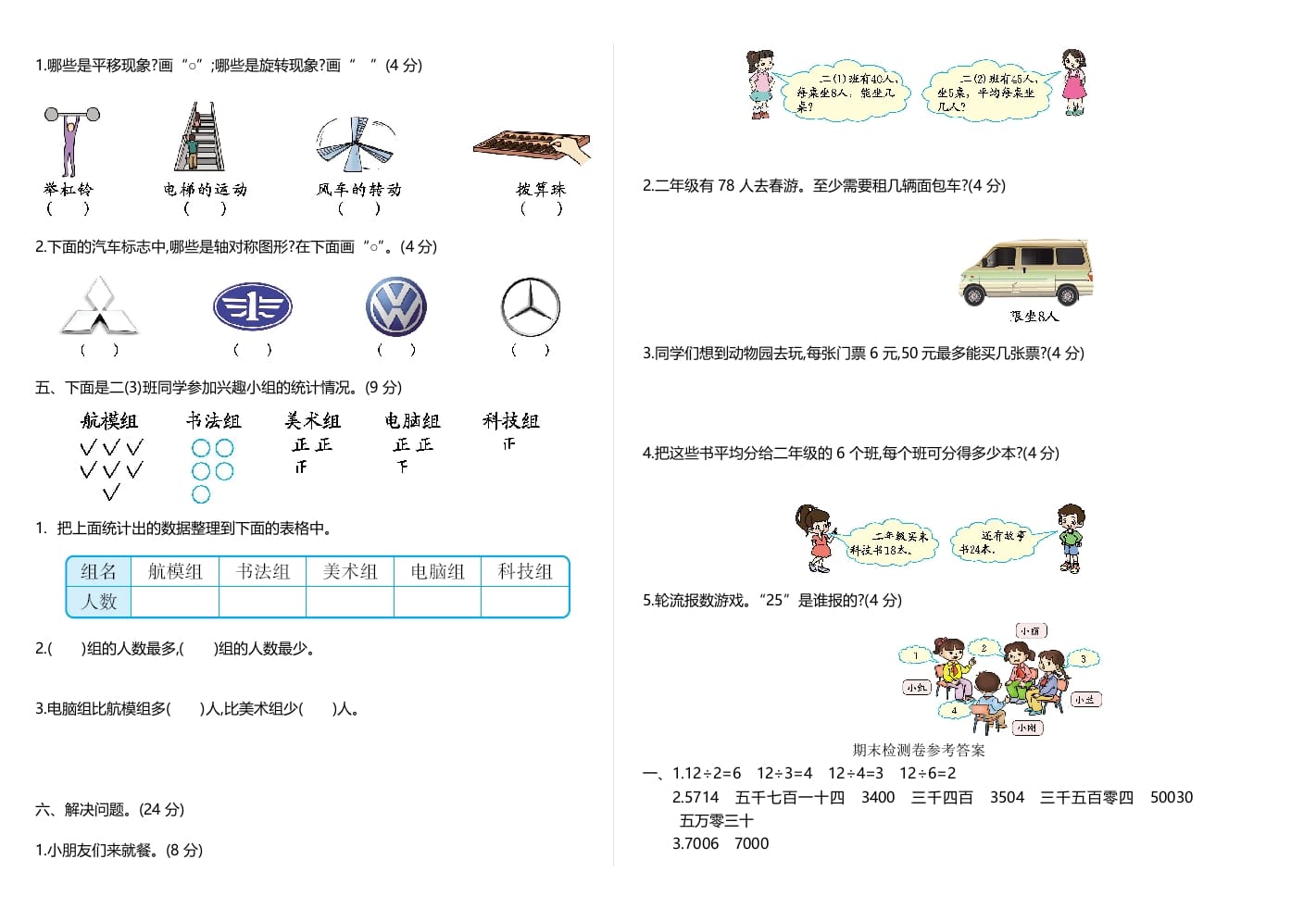 图片[2]-二年级数学下册期末检测卷2（人教版）-淘课榜